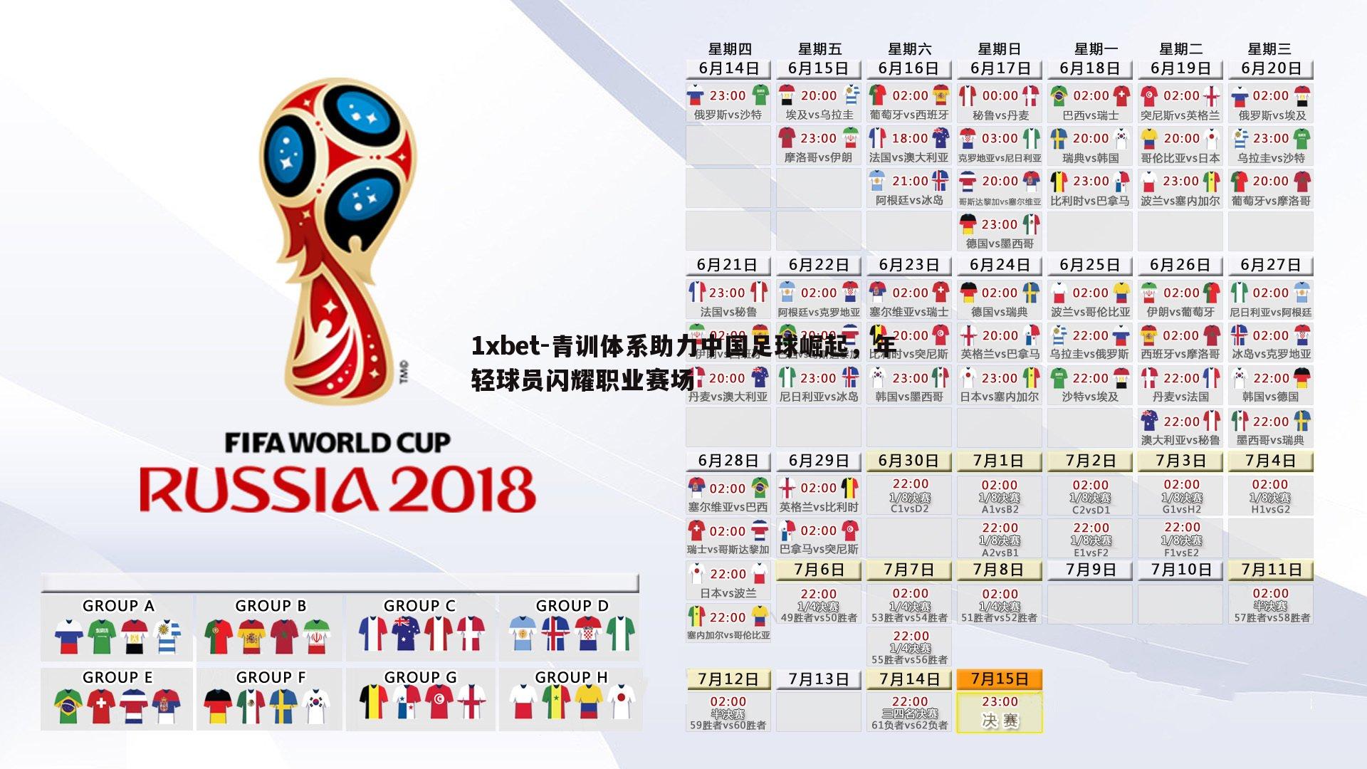 青训体系助力中国足球崛起，年轻球员闪耀职业赛场