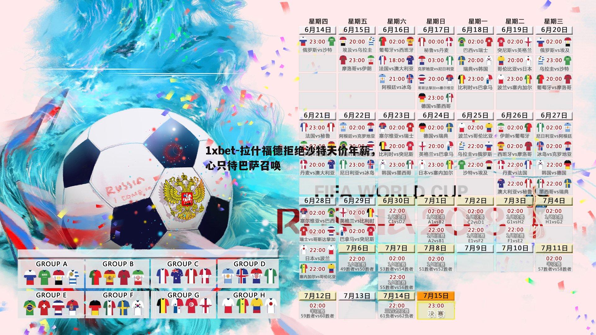 拉什福德拒绝沙特天价年薪，一心只待巴萨召唤